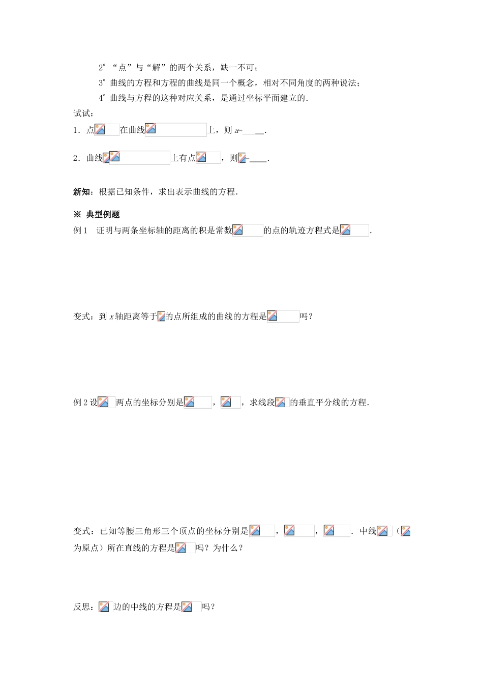 2014高中数学 2.1.1曲线与方程(1)学案 新人教A版选修2-1_第2页