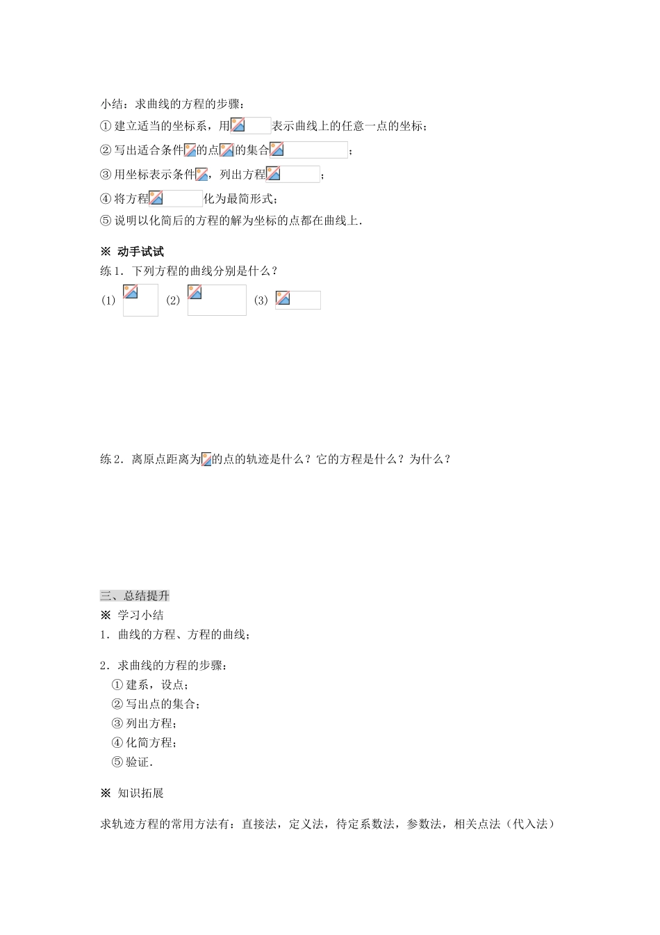 2014高中数学 2.1.1曲线与方程(1)学案 新人教A版选修2-1_第3页