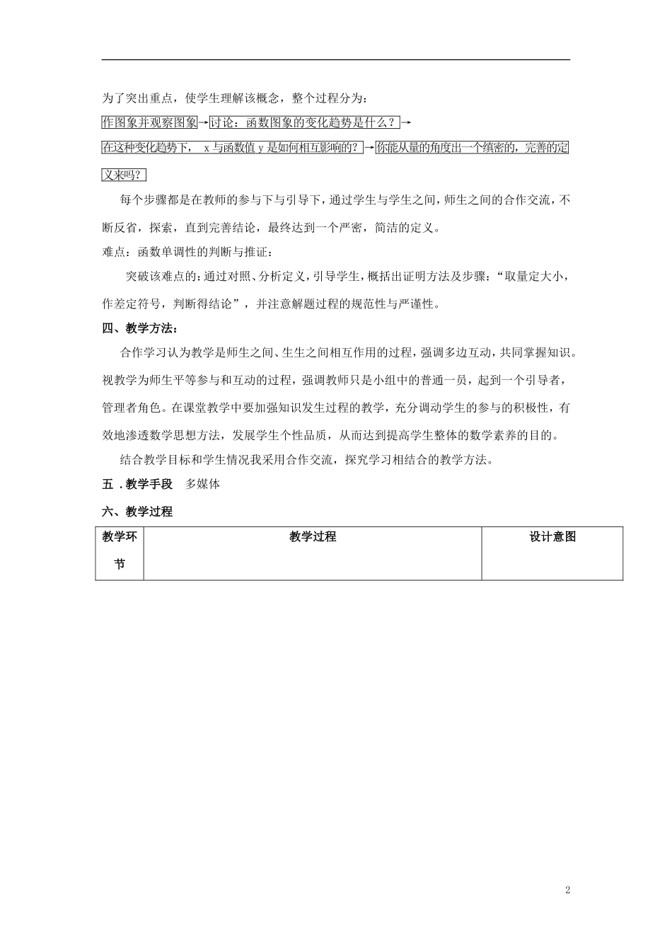 2014高中数学 第二章《函数的单调性》参考教案 北师大版必修1_第2页