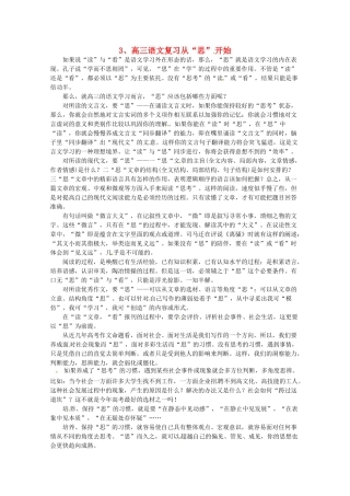 2014高考语文 导学二十四周加强版 第一部分备考辅导 从“思”开始复习素材