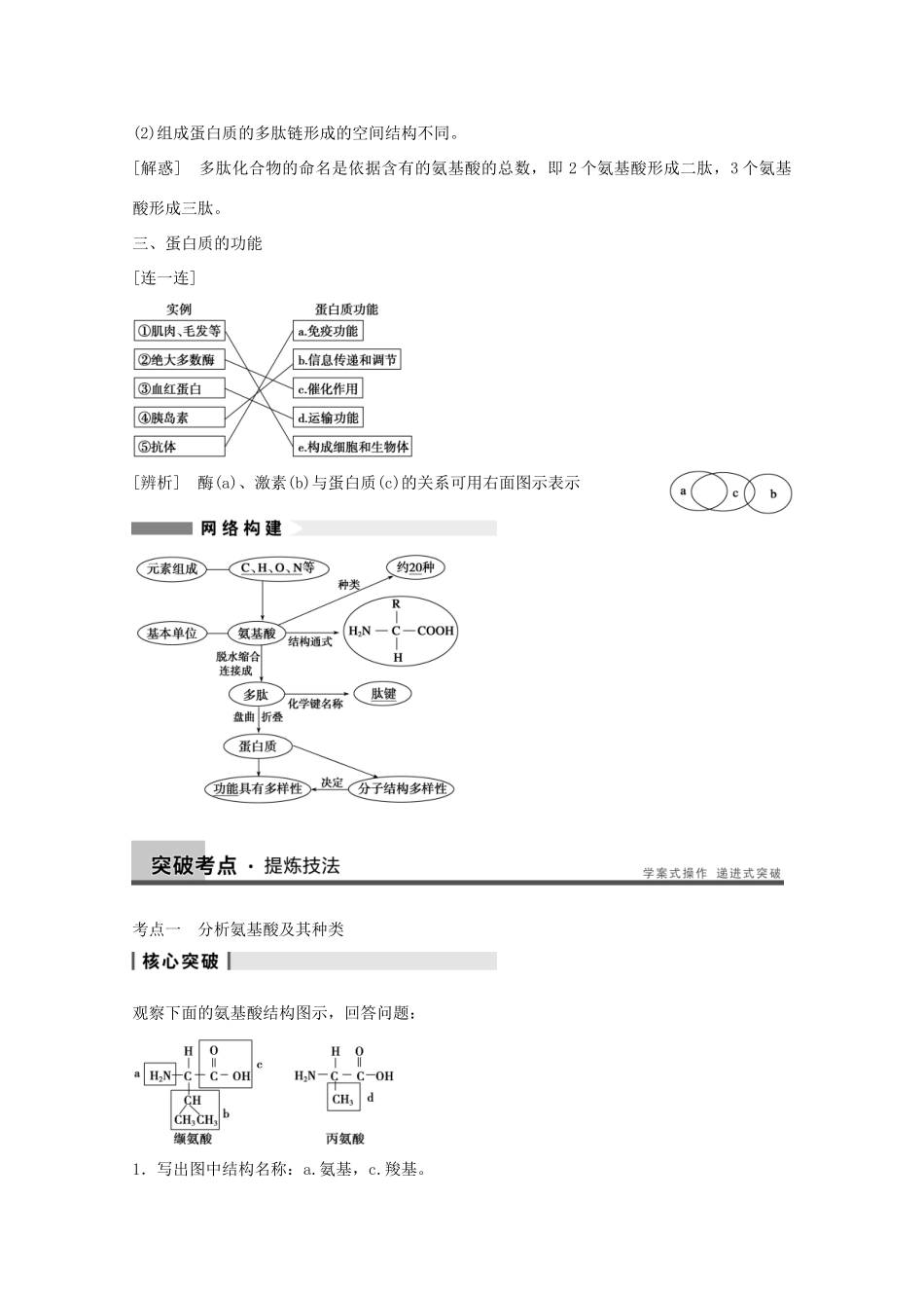 2014年高考生物大一轮复习 第一单元 第3讲 生命活动的主要承担者 蛋白质教案_第2页