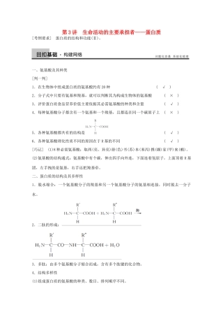 2014年高考生物大一轮复习 第一单元 第3讲 生命活动的主要承担者 蛋白质教案