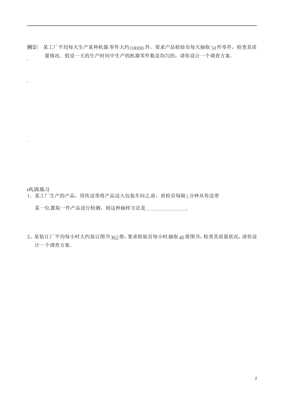 2014高中数学 2.1.2 系统抽样教案 苏教版必修3_第2页