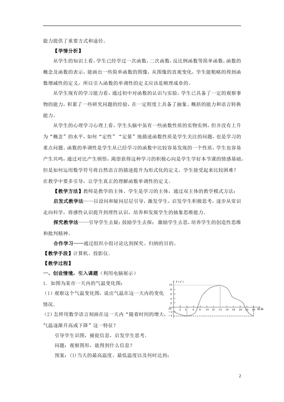 2014高中数学 第二章《函数的单调性》教学设计 北师大版必修1_第2页