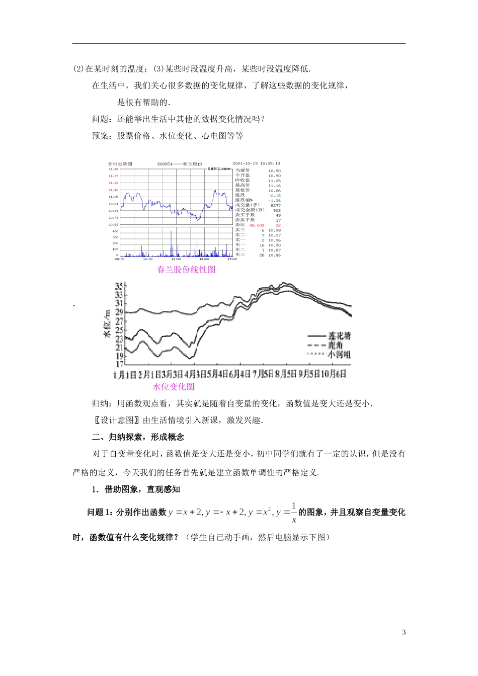 2014高中数学 第二章《函数的单调性》教学设计 北师大版必修1_第3页