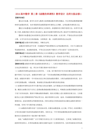 2014高中数学 第二章《函数的单调性》教学设计 北师大版必修1