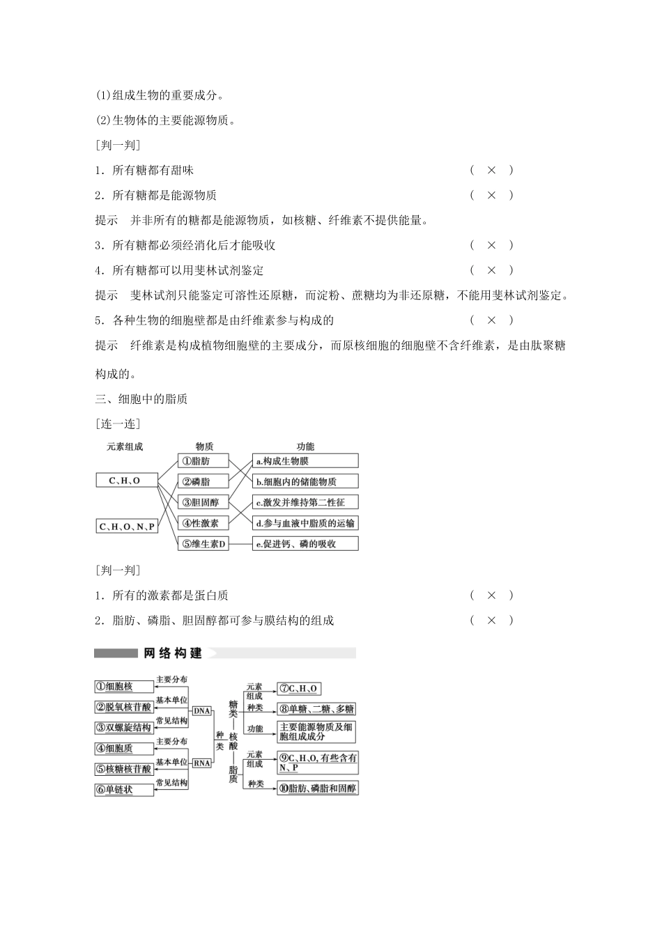 2014年高考生物大一轮复习 第一单元 第4讲 遗传信息的携带者 核酸 细胞中的糖类和脂质教案_第2页
