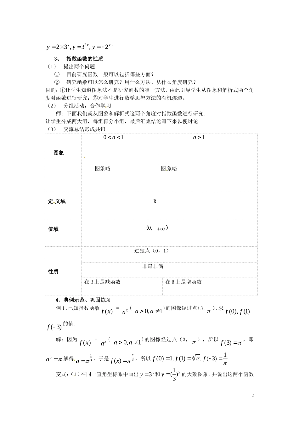 2014高中数学 2.1.2-1指数函数的概念教案 新人教A版必修1_第2页
