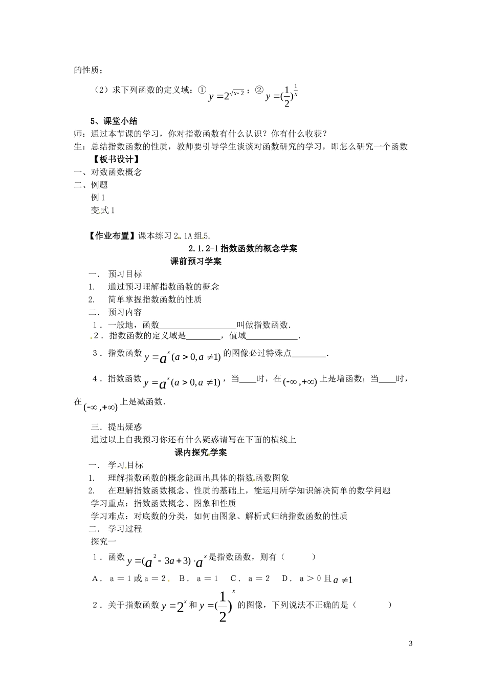 2014高中数学 2.1.2-1指数函数的概念教案 新人教A版必修1_第3页