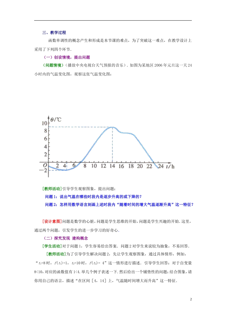 2014高中数学 第二章《函数的单调性》说课稿 北师大版必修1_第2页