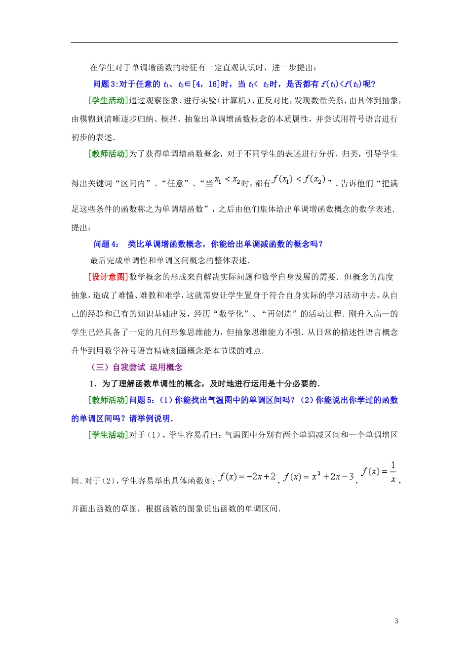 2014高中数学 第二章《函数的单调性》说课稿 北师大版必修1_第3页