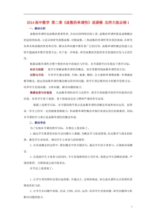 2014高中数学 第二章《函数的单调性》说课稿 北师大版必修1