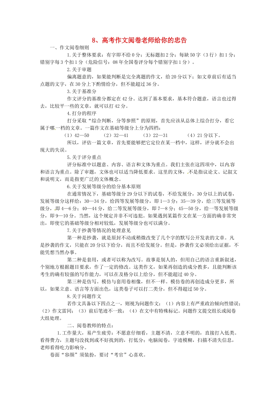 2014高考语文 导学二十四周加强版 第一部分备考辅导 高考作文阅卷老师给你的忠告复习素材_第1页