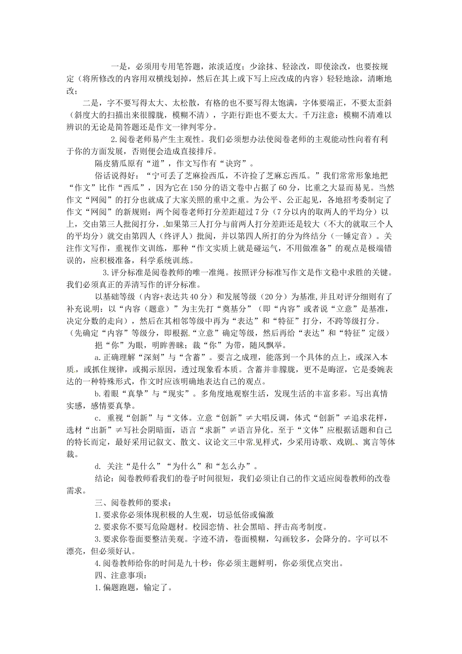 2014高考语文 导学二十四周加强版 第一部分备考辅导 高考作文阅卷老师给你的忠告复习素材_第2页