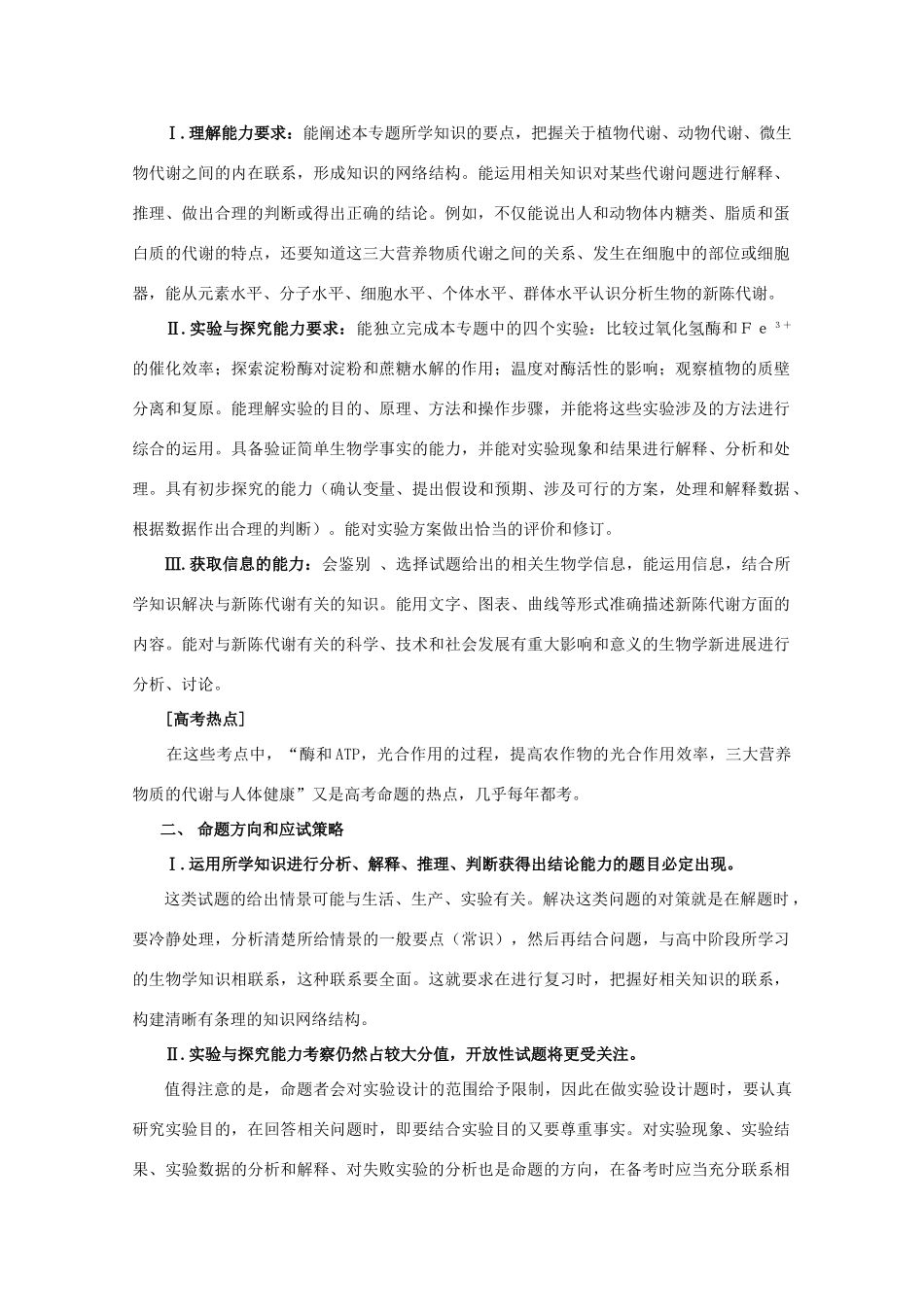 2014年高考生物二轮复习 第二讲 生物的新陈代谢教案_第2页
