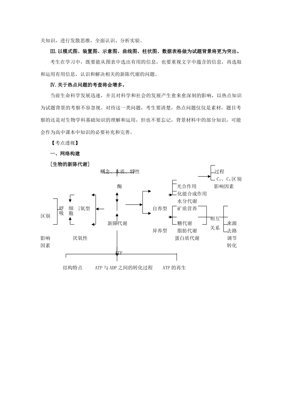 2014年高考生物二轮复习 第二讲 生物的新陈代谢教案_第3页