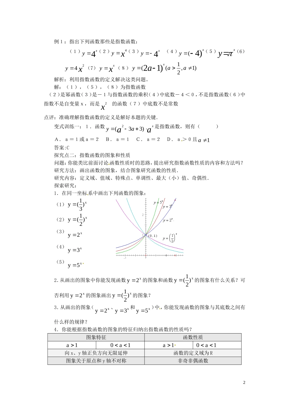 2014高中数学 2.1.2-2指数函数的图象与性质教案 新人教A版必修1_第2页