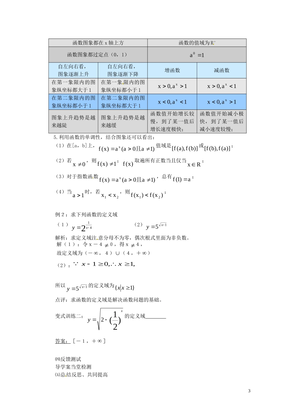 2014高中数学 2.1.2-2指数函数的图象与性质教案 新人教A版必修1_第3页