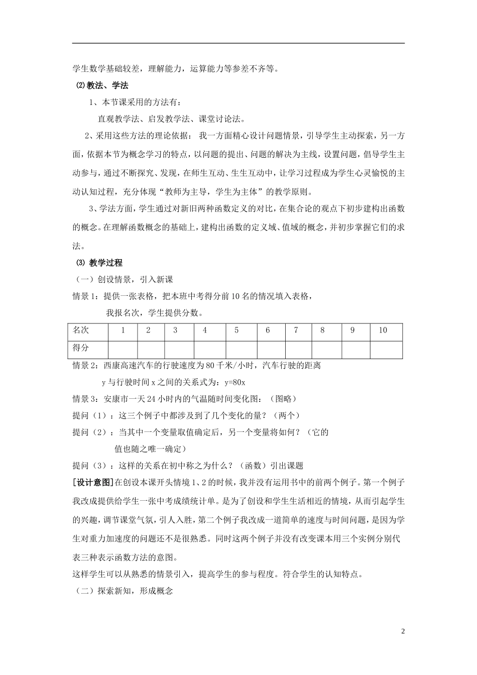 2014高中数学 第二章《函数概念》说课教案 北师大版必修1_第2页