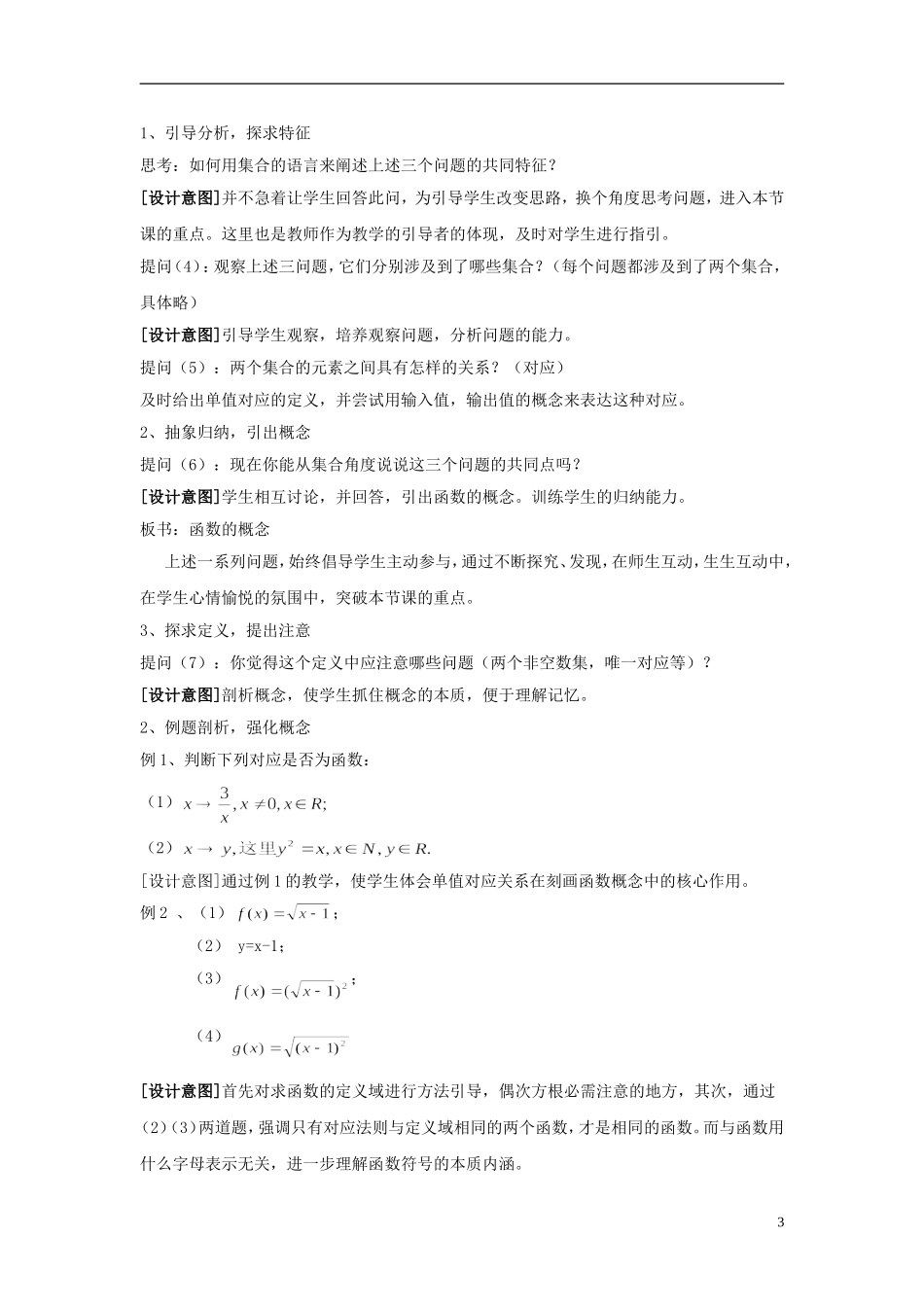 2014高中数学 第二章《函数概念》说课教案 北师大版必修1_第3页