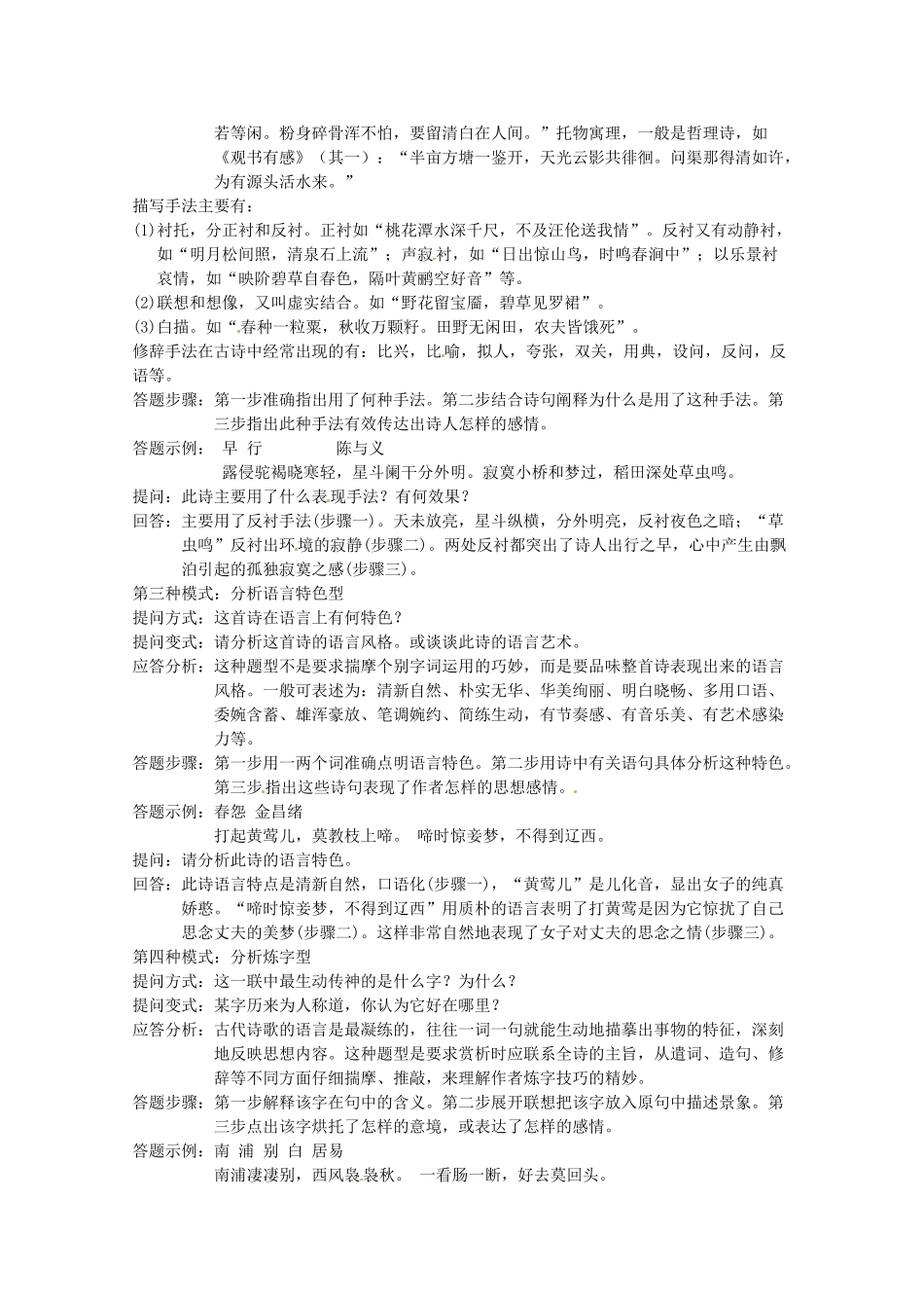 2014高考语文 导学二十四周加强版 第一部分备考辅导 古代诗歌赏析题问答模式例析复习素材_第2页