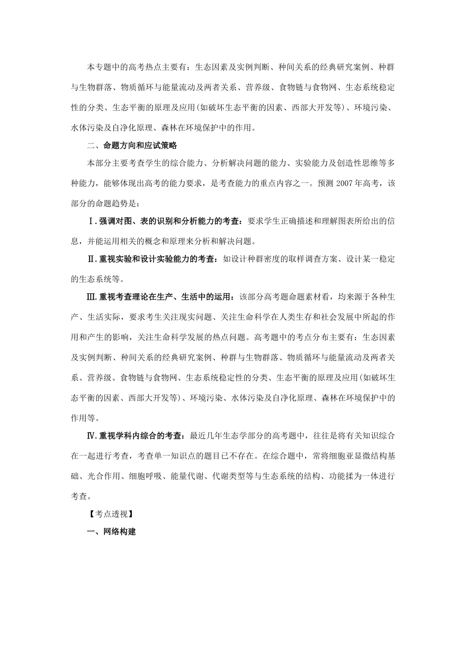 2014年高考生物二轮复习 第六讲 生物与环境教案_第2页