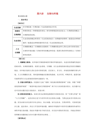 2014年高考生物二轮复习 第六讲 生物与环境教案