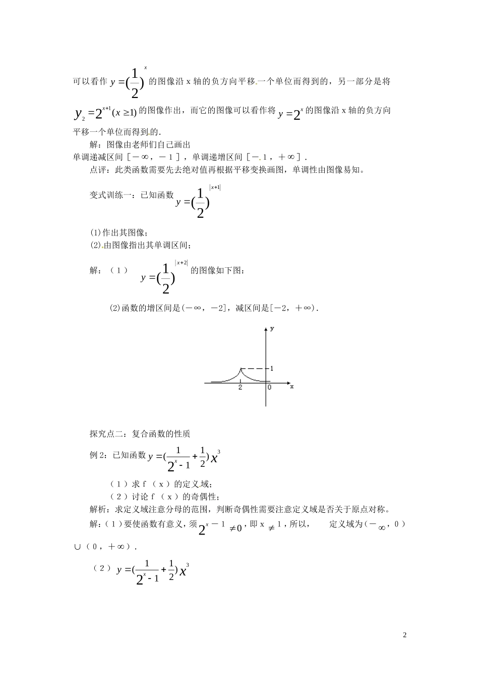 2014高中数学 2.1.2-3指数函数的性质的应用教案 新人教A版必修1_第2页