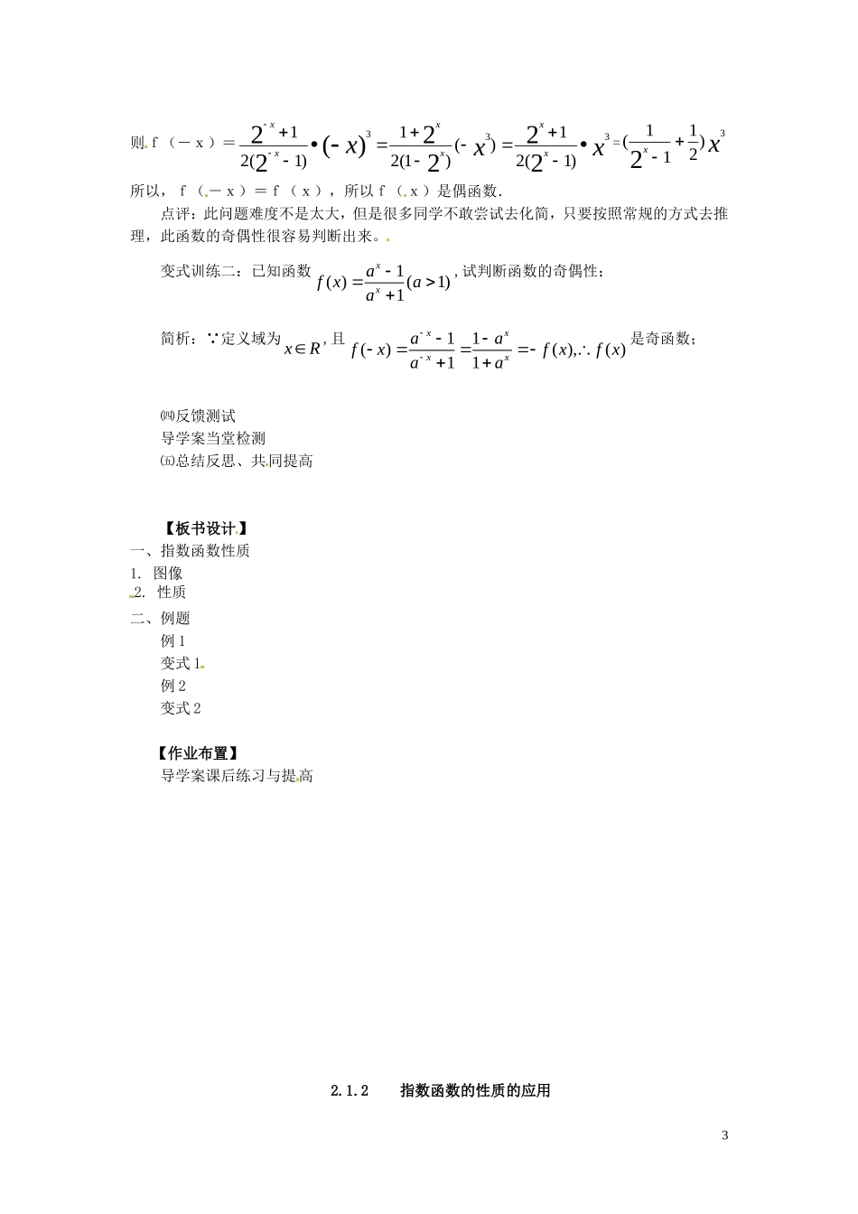 2014高中数学 2.1.2-3指数函数的性质的应用教案 新人教A版必修1_第3页
