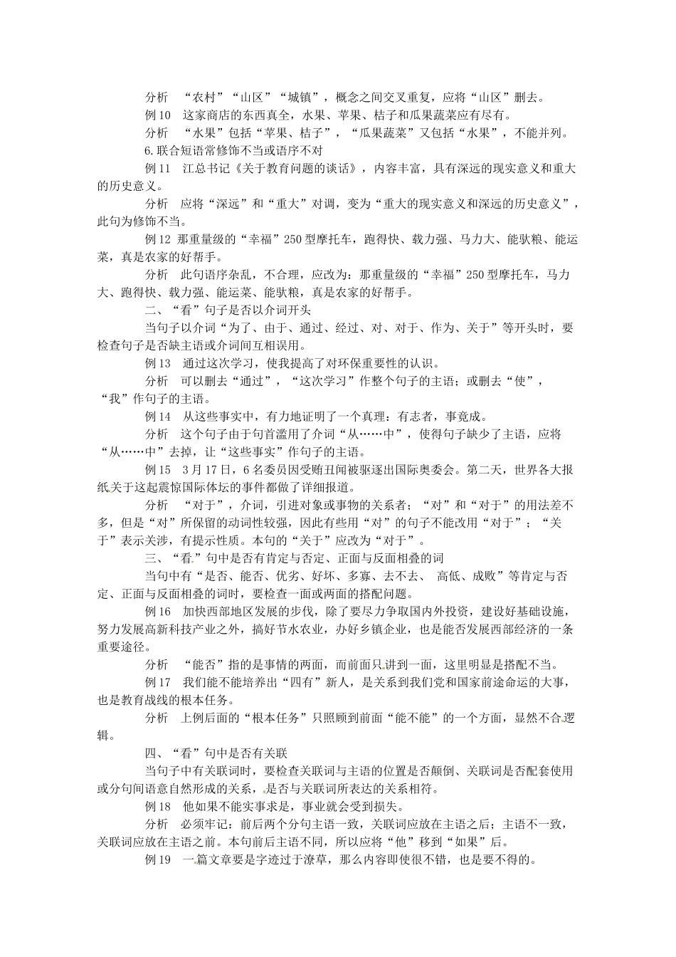 2014高考语文 导学二十四周加强版 第一部分备考辅导 考场上如何快速识别病句复习素材_第2页