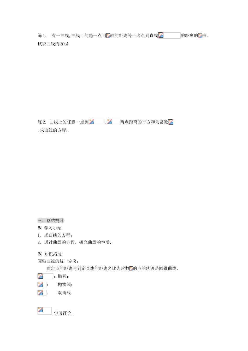 2014高中数学 2.1.2曲线与方程(2)学案 新人教A版选修2-1_第3页