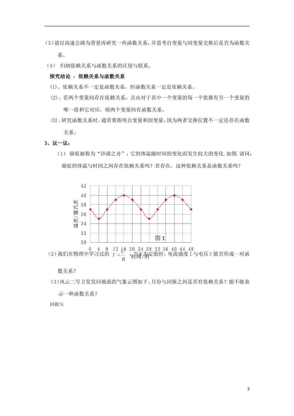 2014高中数学 第二章《生活中的变量关系》参考教案 北师大版必修1_第2页