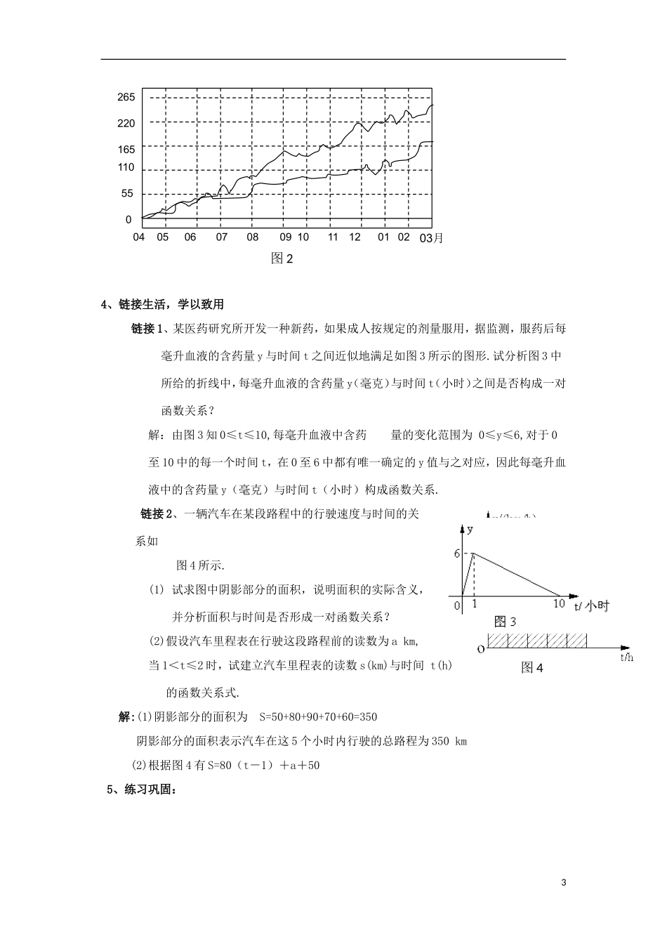 2014高中数学 第二章《生活中的变量关系》参考教案 北师大版必修1_第3页