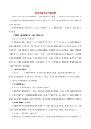 2014高考语文 高考考场作文应急方略