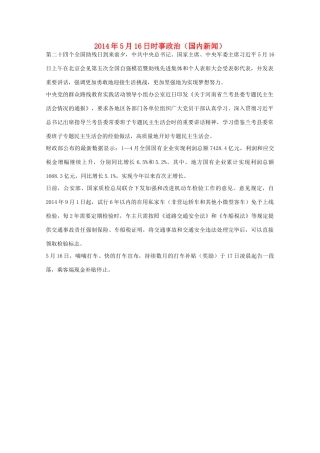 2014高考抢分必读 时事政治5月17日（国际新闻）