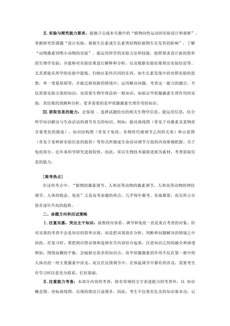 2014年高考生物二轮复习 第三讲 生命活动的调节教案_第2页