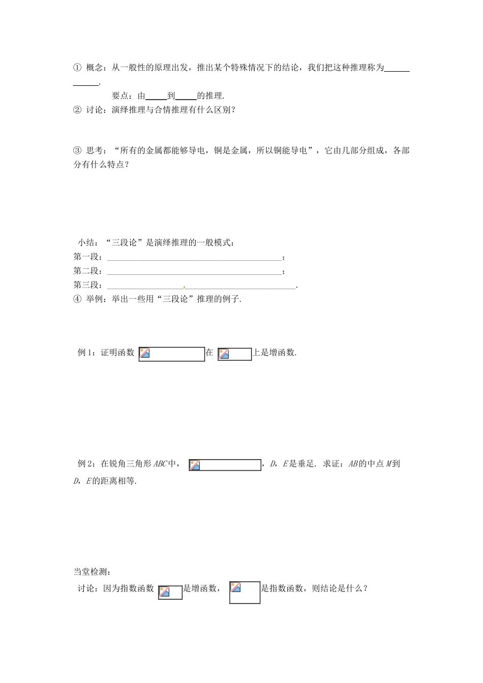 2014高中数学 2.1.2演绎推理教学案 新人教A版选修2-2_第2页