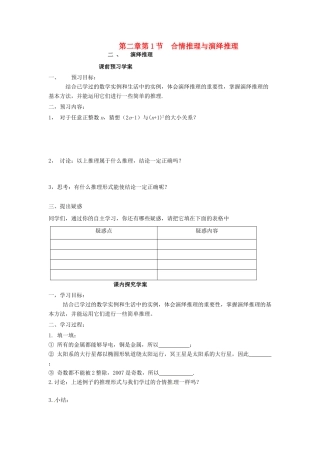2014高中数学 2.1.2演绎推理教学案 新人教A版选修2-2