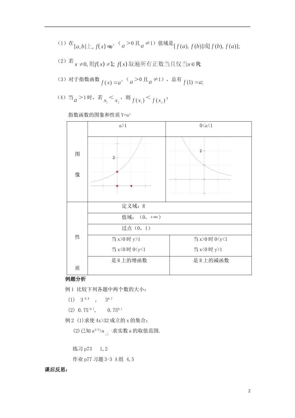 2014高中数学 第二章《指数函数》第二课时参考教案 北师大版必修1_第2页