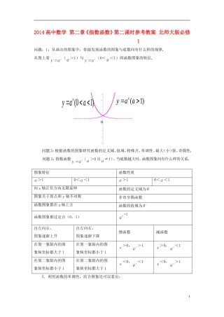 2014高中数学 第二章《指数函数》第二课时参考教案 北师大版必修1