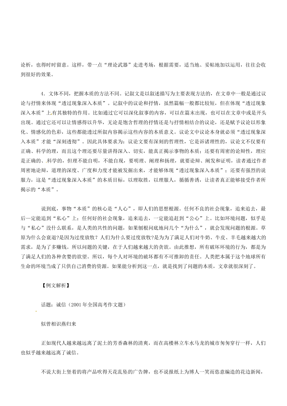 2014高考语文 话题作文（能力解说+策略解读+例文解析）能力提升攻略八 透过现象深入本质素材_第2页