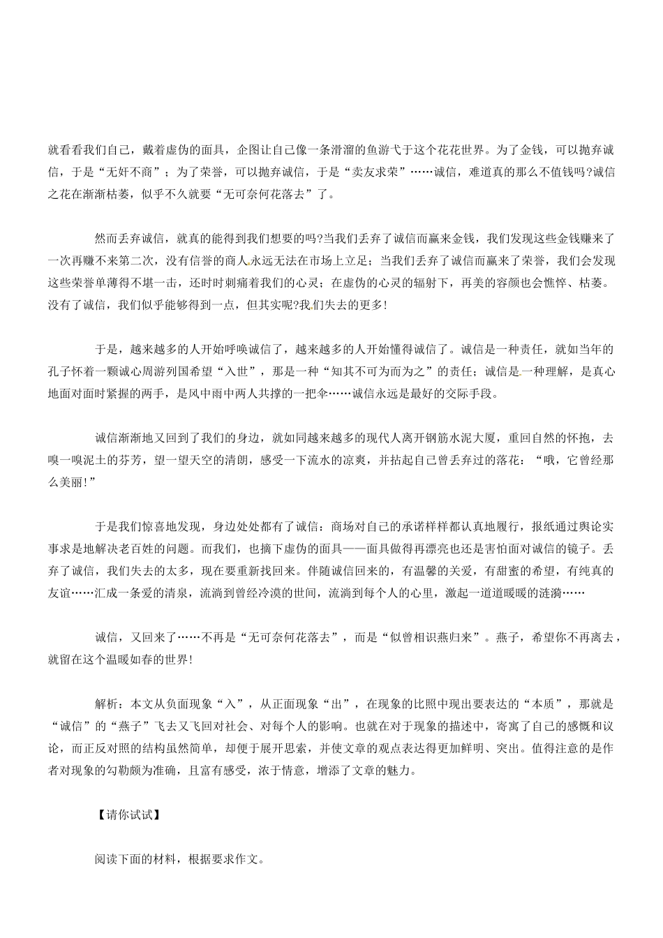 2014高考语文 话题作文（能力解说+策略解读+例文解析）能力提升攻略八 透过现象深入本质素材_第3页