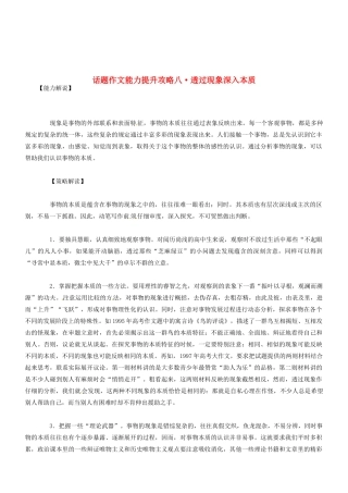 2014高考语文 话题作文（能力解说+策略解读+例文解析）能力提升攻略八 透过现象深入本质素材
