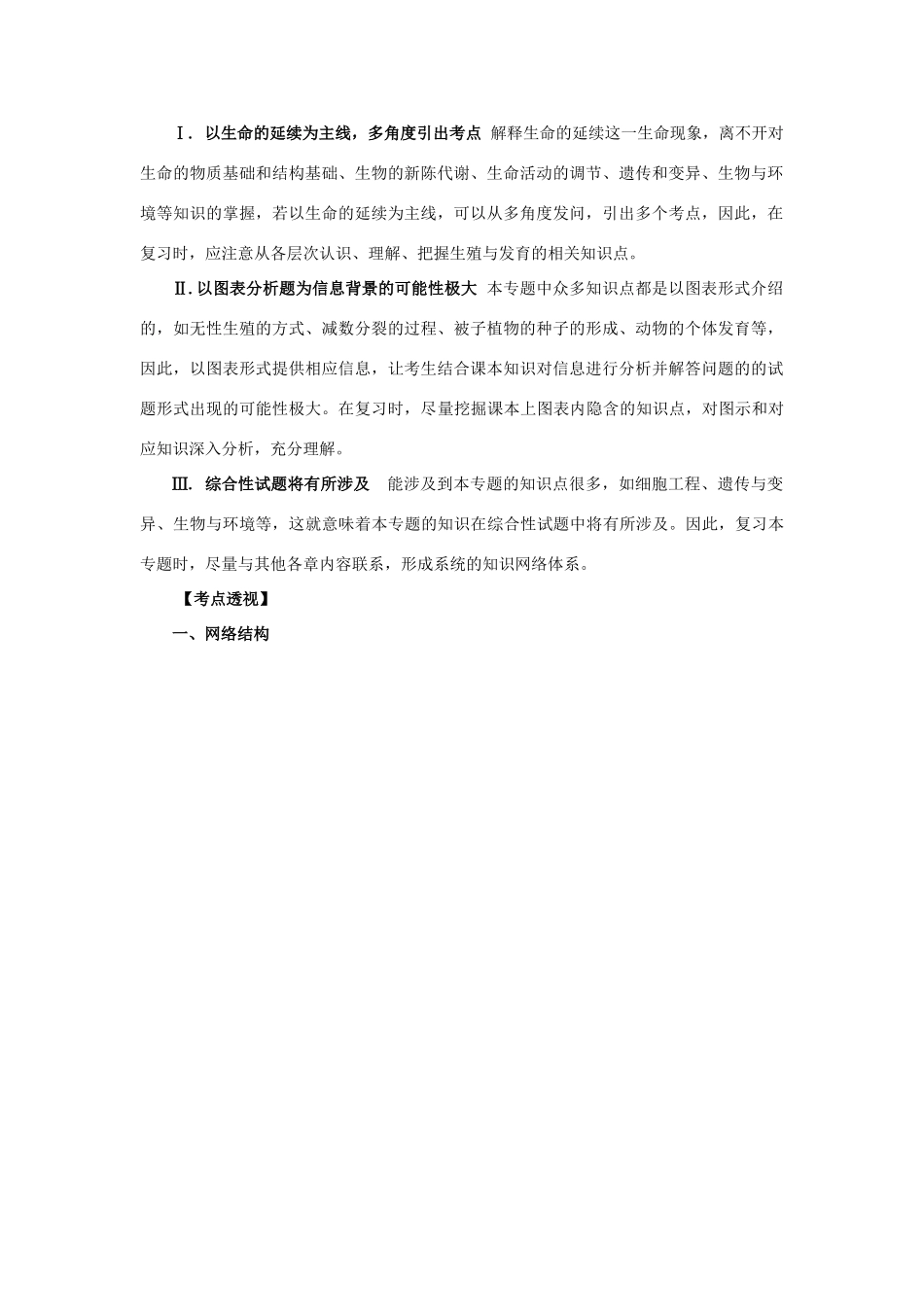 2014年高考生物二轮复习 第四讲 生物的生殖和发育教案_第2页