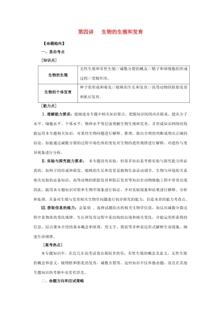 2014年高考生物二轮复习 第四讲 生物的生殖和发育教案