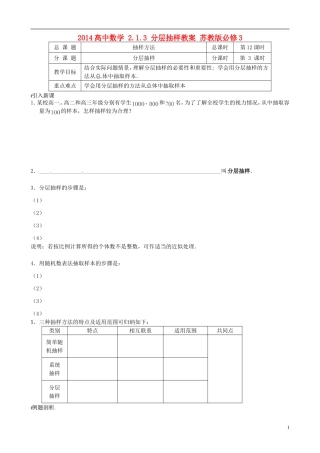 2014高中数学 2.1.3 分层抽样教案 苏教版必修3