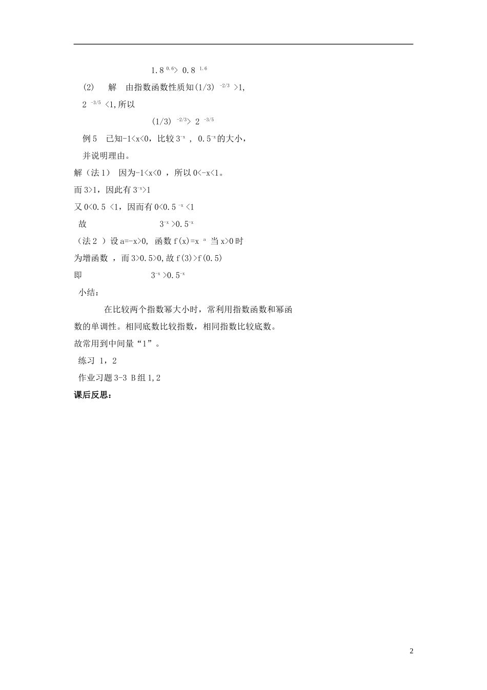 2014高中数学 第二章《指数函数》第三课时参考教案 北师大版必修1_第2页