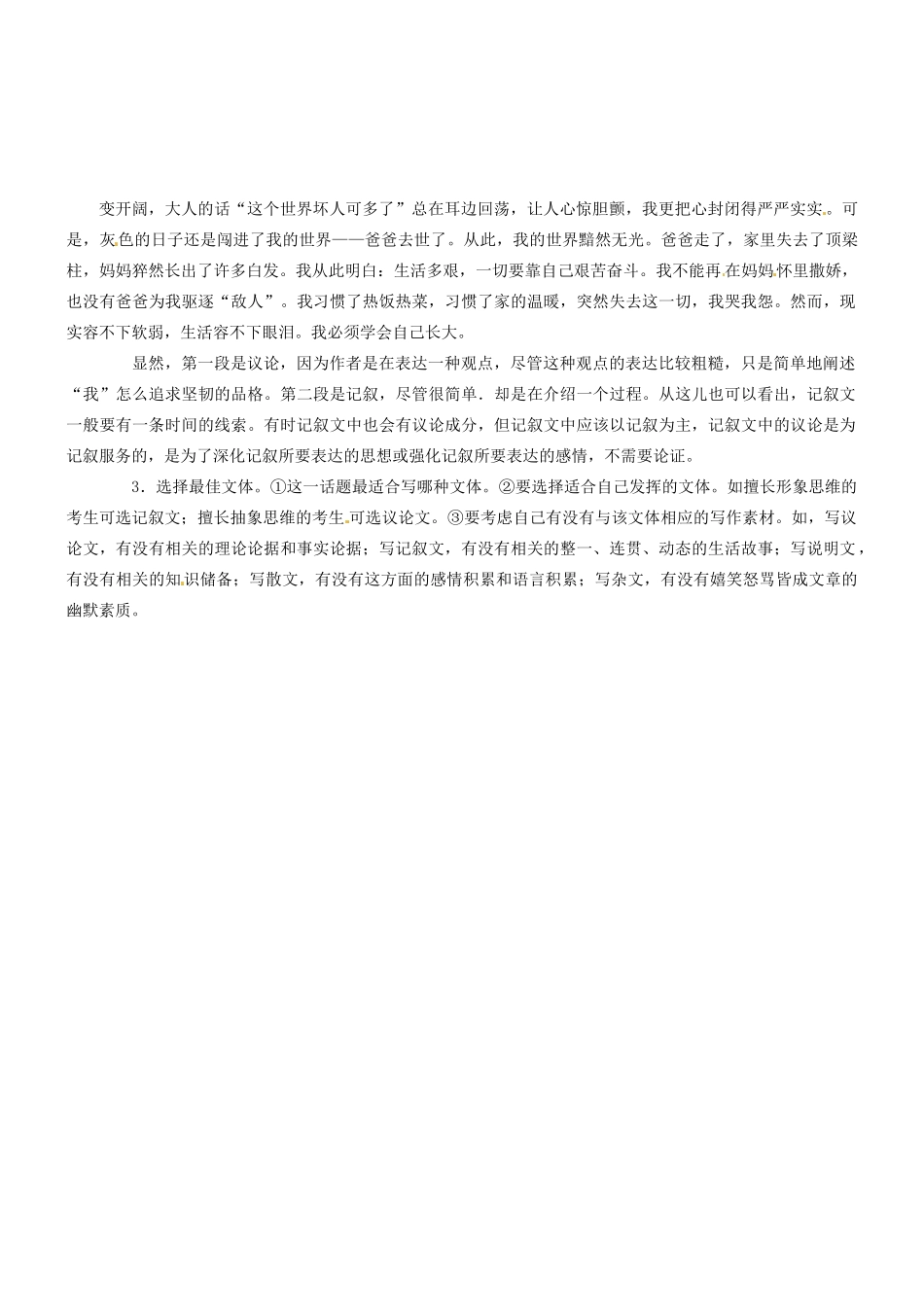 2014高考语文 话题作文（能力解说+策略解读+例文解析）能力提升攻略二 符合文体要求素材_第2页