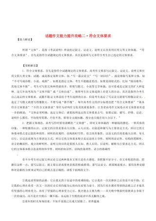 2014高考语文 话题作文（能力解说+策略解读+例文解析）能力提升攻略二 符合文体要求素材