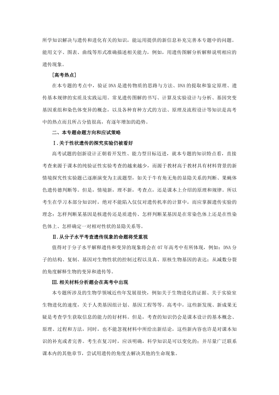 2014年高考生物二轮复习 第五讲 遗传变异和进化教案_第2页
